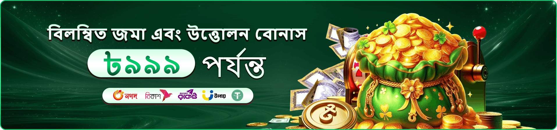 ডেইলি কুপন ও ক্যাশব্যাক অফারের ঘোষণার ব্যানার